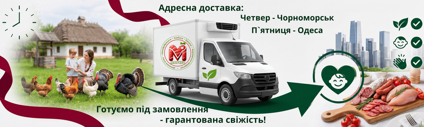 Банер Главный Доставки