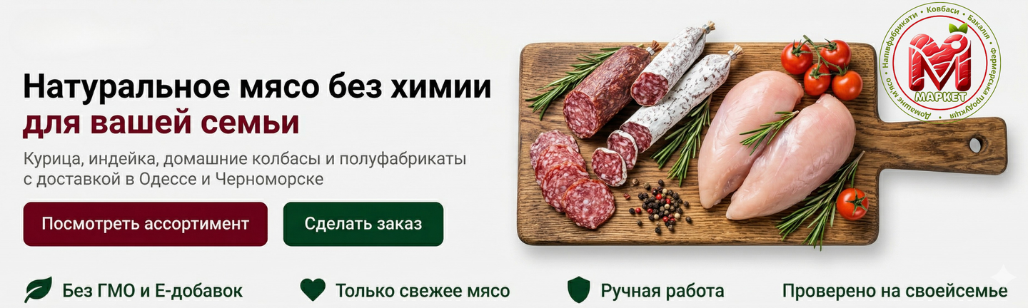 Про нас натур мясо без химии