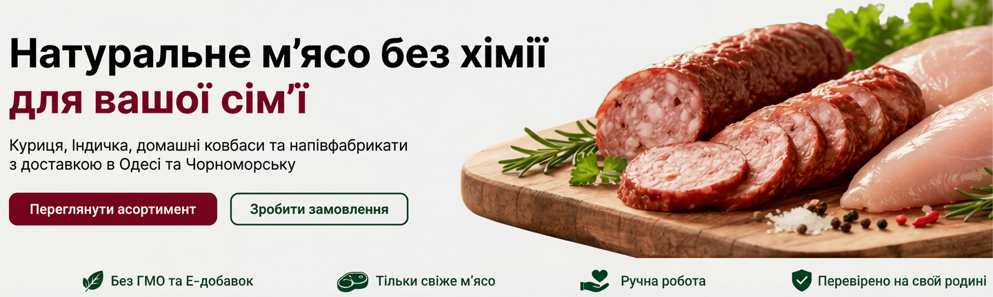 Про нас натур мясо без химии